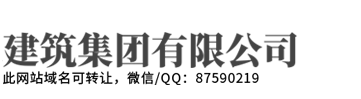 江西本浩建设工程有限公司